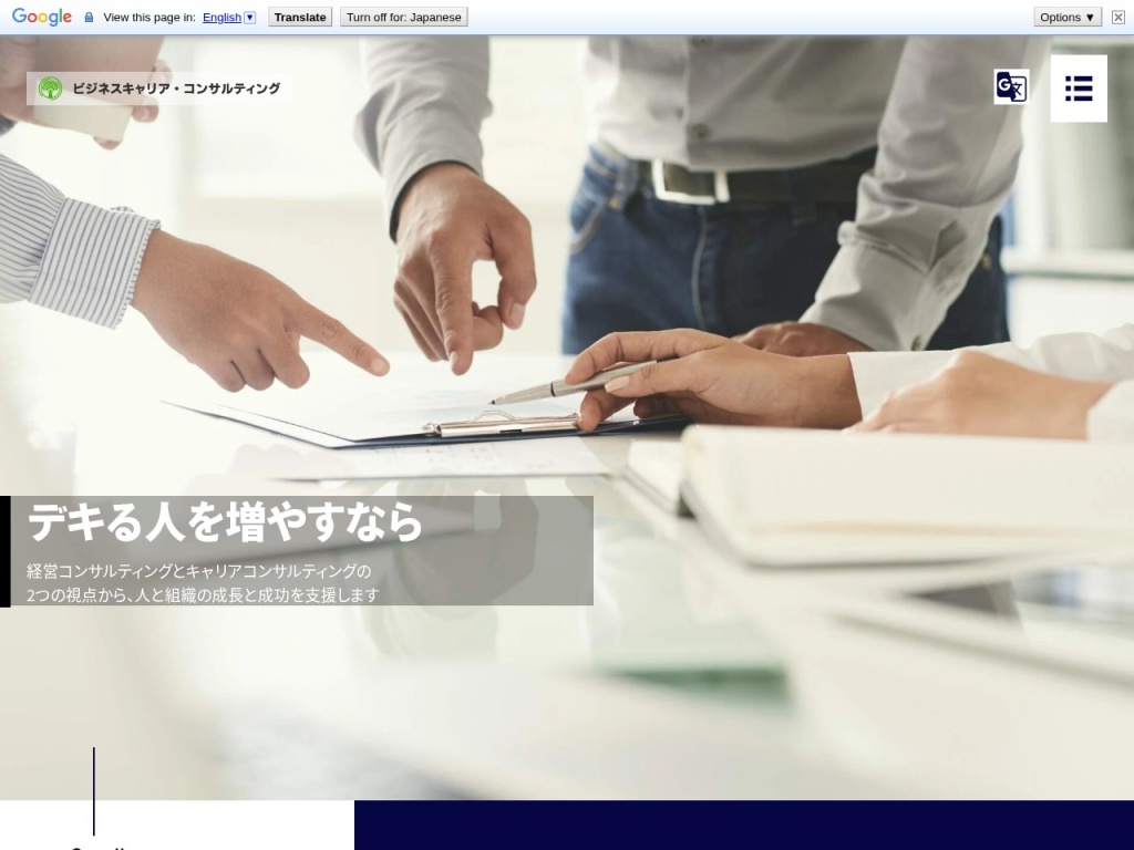 株式会社ビジネスキャリア・コンサルティング