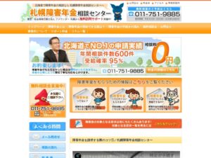 札幌障害年金相談センター